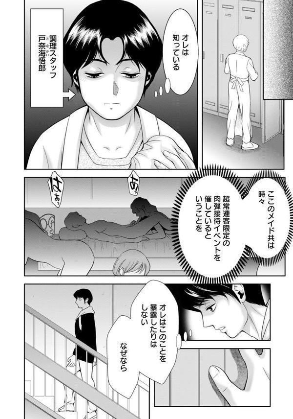 サンタビッチのシコリフェス 【単話】