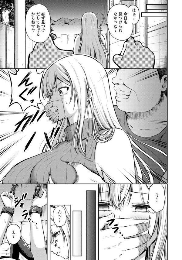 雌ルーム 〜五人目のコレクション〜 【単話】