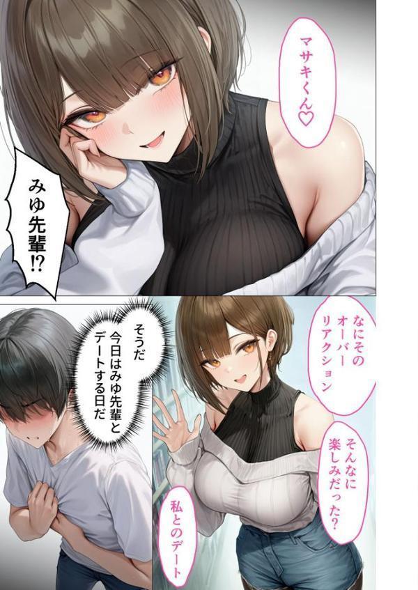 僕のセフレは憧れの先輩そっくりな双子の妹さん（5） モザイク版