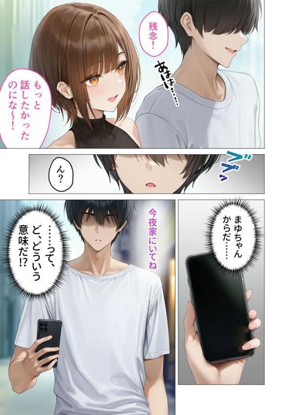 僕のセフレは憧れの先輩そっくりな双子の妹さん（5） モザイク版