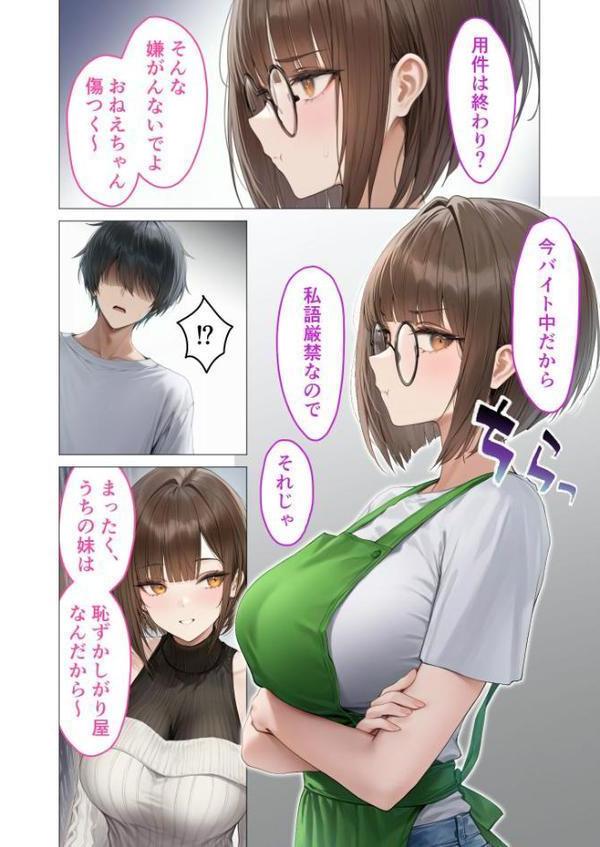 僕のセフレは憧れの先輩そっくりな双子の妹さん（5） モザイク版