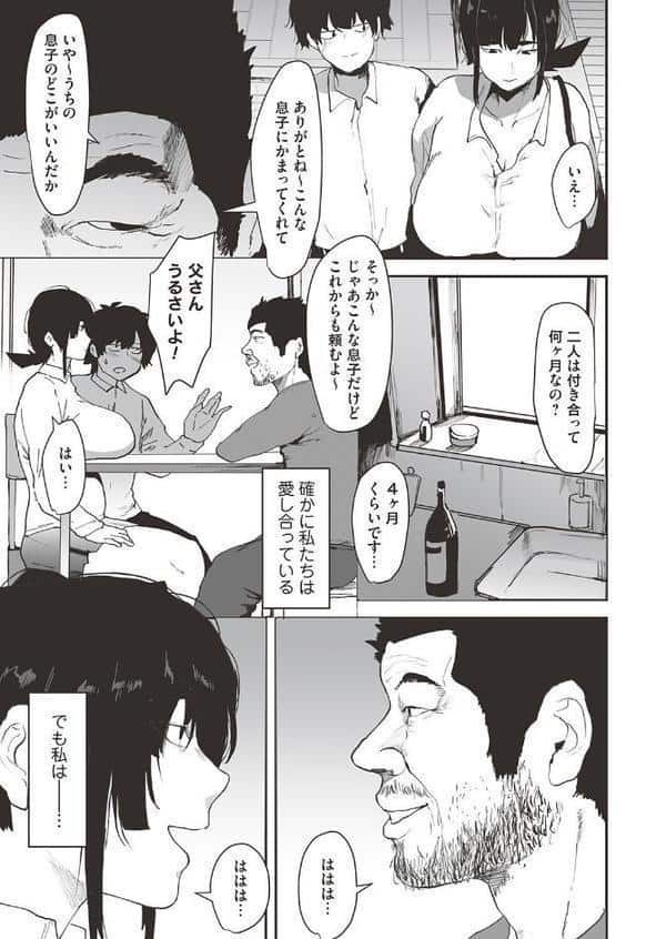 彼のお父さんのぬくもり hitomiエロ漫画raw(同人誌)無料サンプル画像003