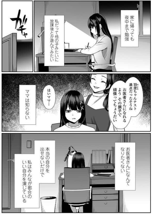 願いの瞬き 第1話