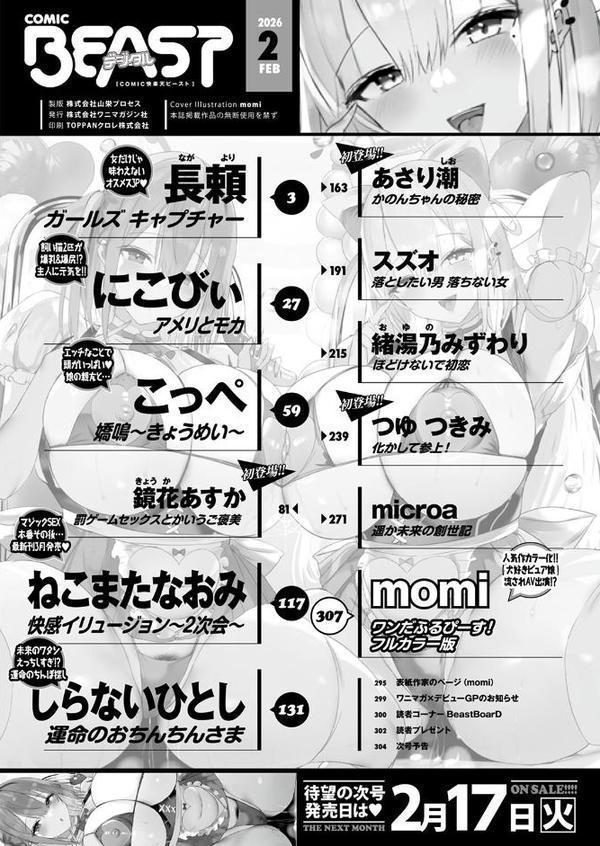 COMIC快楽天ビースト 2026年02月号