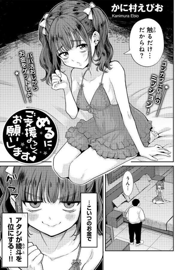 めるにご支援よろしくお願いします 【単話】 hitomiエロ漫画raw(同人誌)無料サンプル画像001