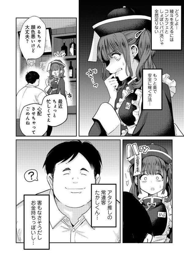 めるにご支援よろしくお願いします 【単話】 hitomiエロ漫画raw(同人誌)無料サンプル画像004
