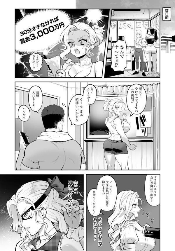 FUCK MATCH 〜敗北！ 高嶺のマ○コ〜 【単話】