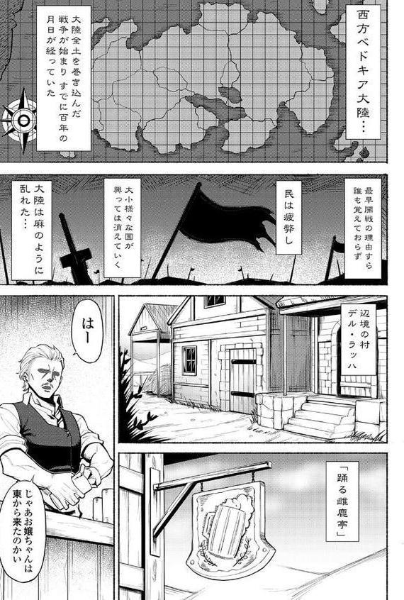 武者修行マン遊記〜レ・ガオライ果てより来たりて〜