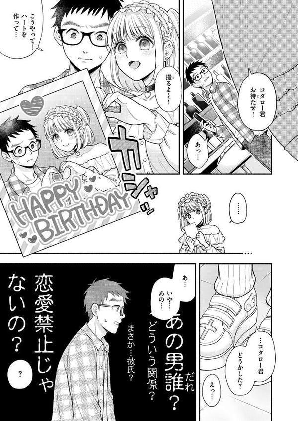 かのんちゃんの秘密