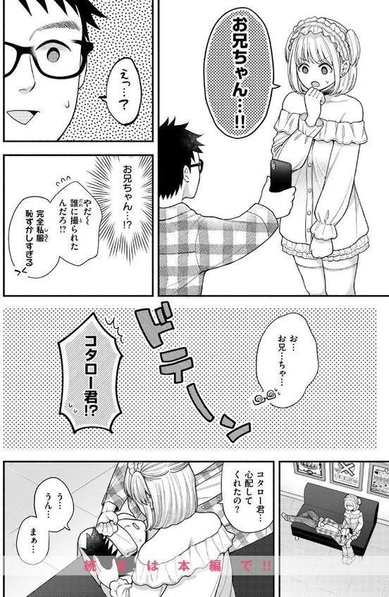 かのんちゃんの秘密