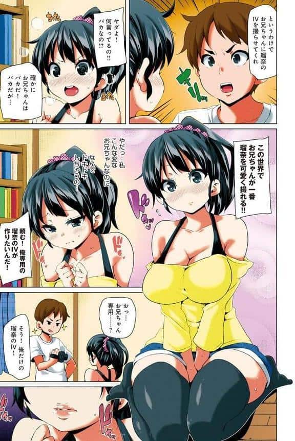 おねだりっ娘と子作りえっち-好きだから孕みたい！ （1）（フルカラー）