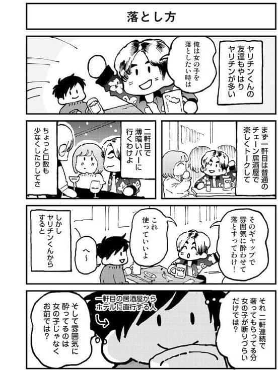 それゆけ！ヤリチンくん 第10話