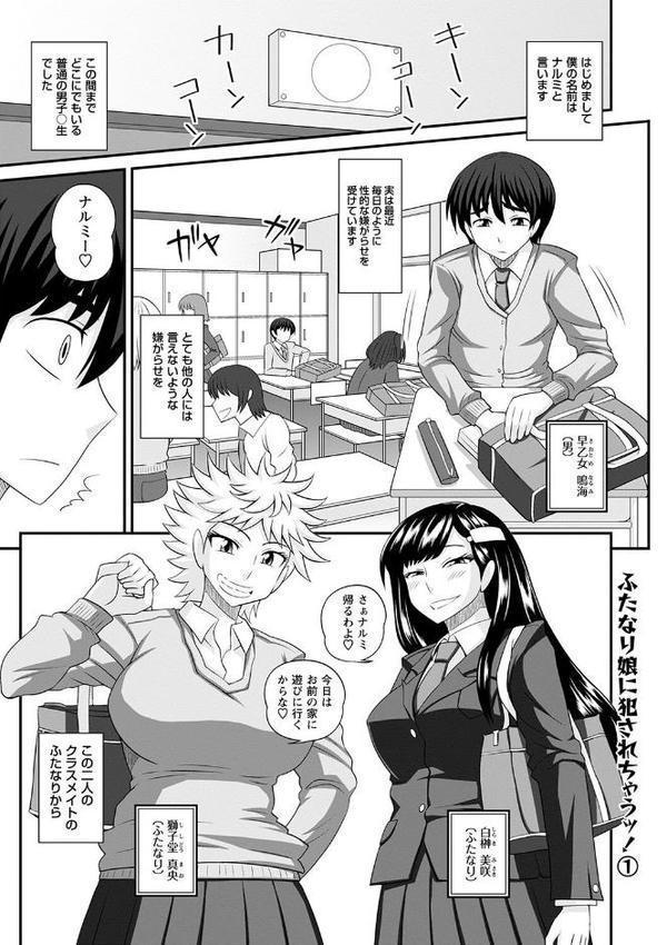 ふたなり娘・男湯ミッション【通常版】