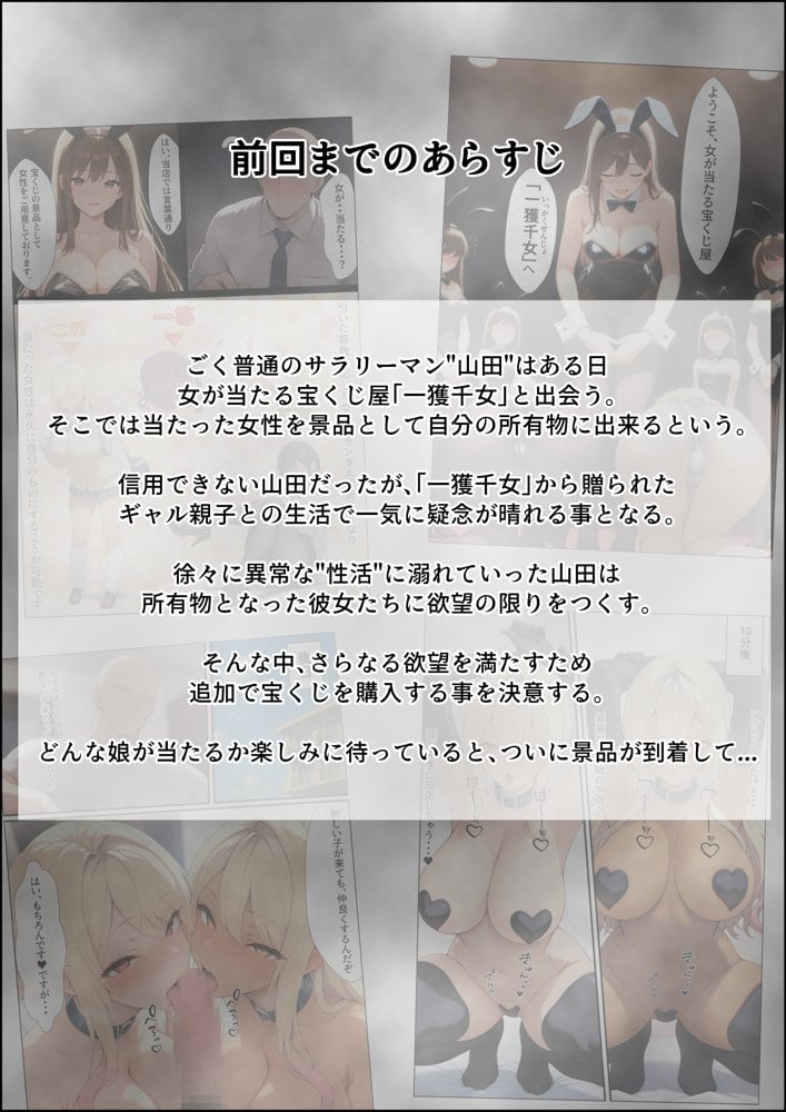 一獲千女〜女が当たる宝くじで一等を当てた男〜【人気若手女優編】