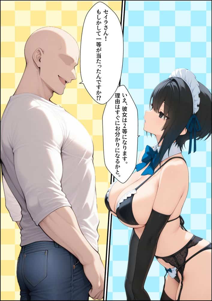 一獲千女〜女が当たる宝くじで一等を当てた男〜【人気若手女優編】