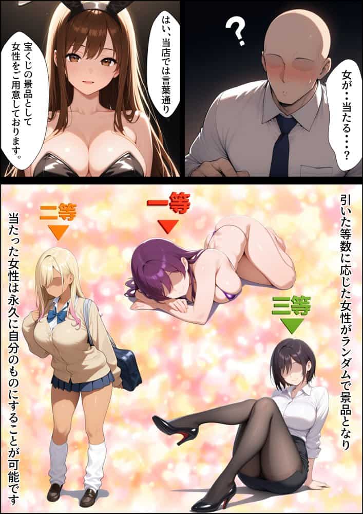 一獲千女〜女が当たる宝くじで一等を当てた男〜【美人ギャル親子編】