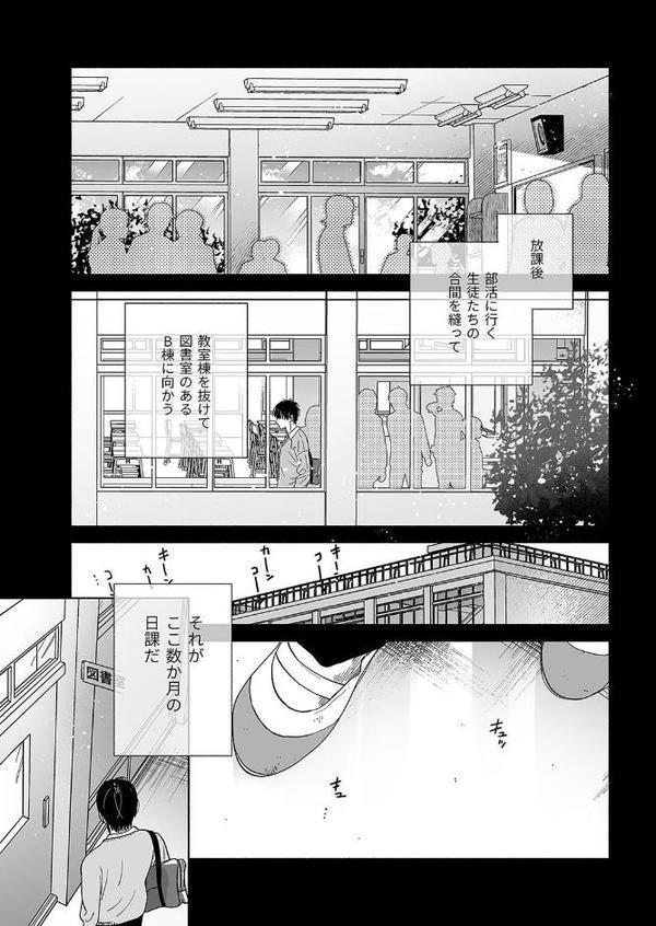 無口な図書委員とセックス漬け。 1