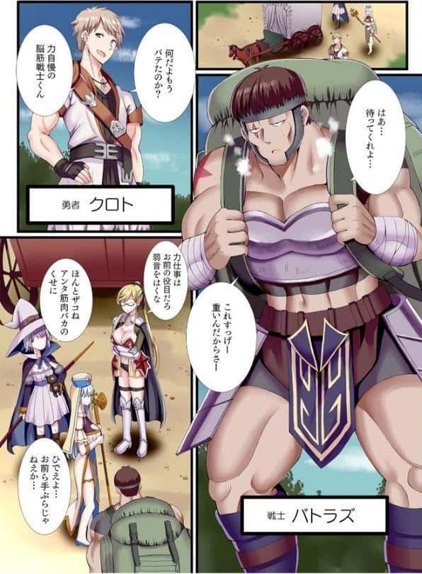 パーティ内できもがられた脳筋戦士の俺でもモテモテになることができました （1）