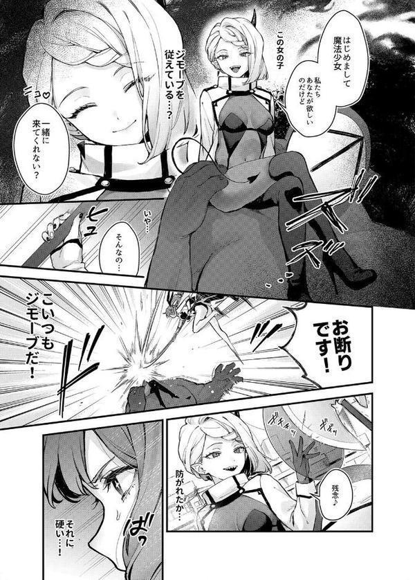 魔法少女が終わる日（1）