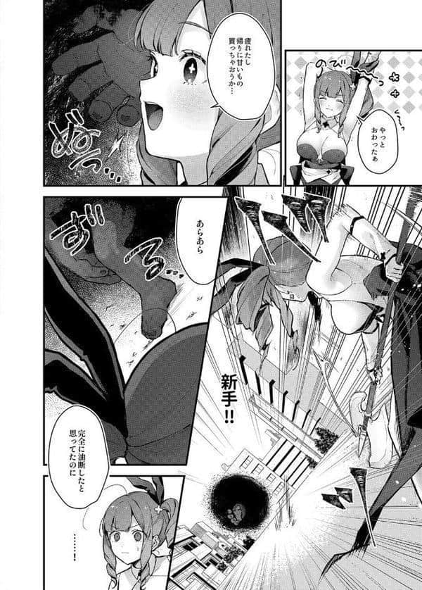 魔法少女が終わる日（1）