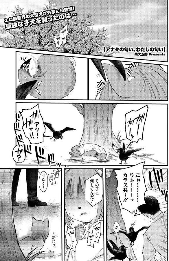 アナタの匂い、わたしの匂い