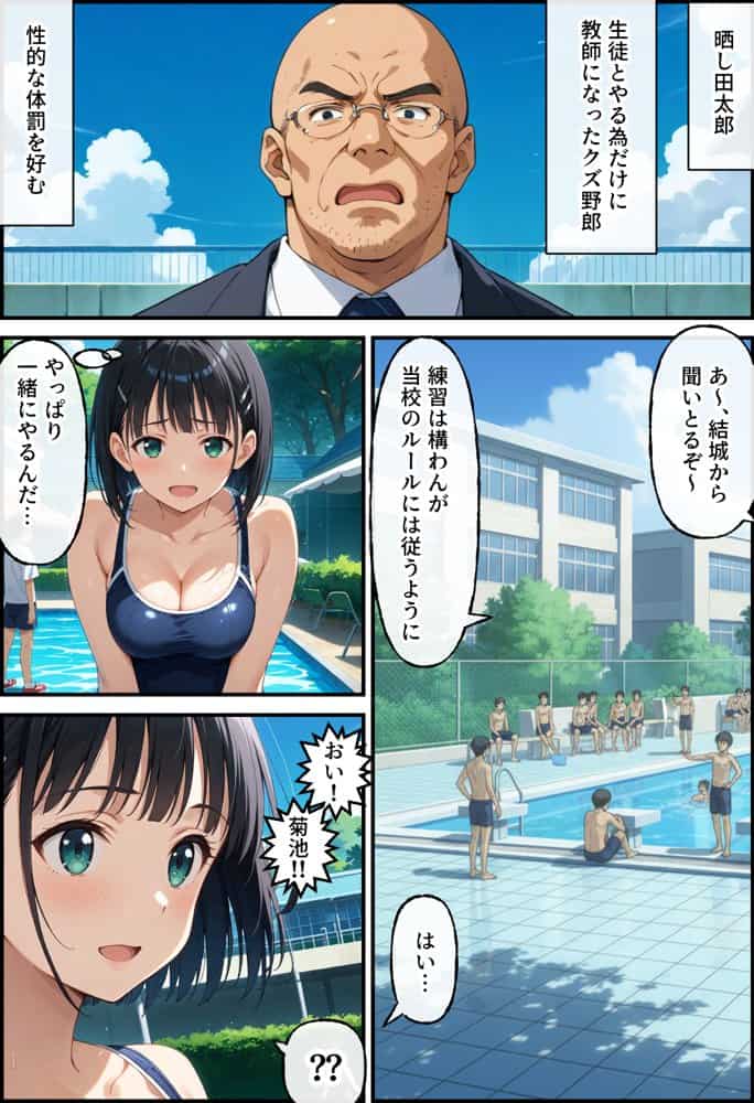 ヤリチン教師の餌食になる発情期ヒロインズ3〜水泳特訓で晒し者にされる〇葉〜