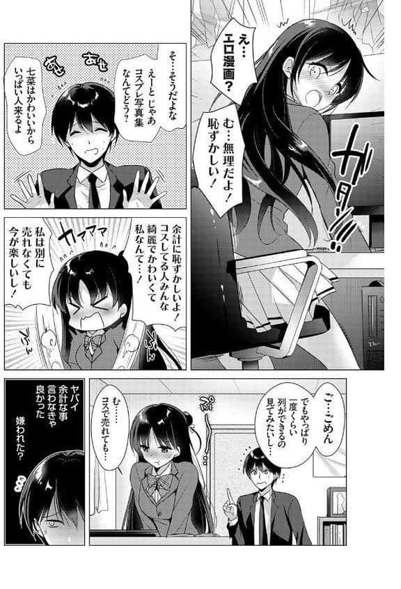 オタクな彼女とエロコスH