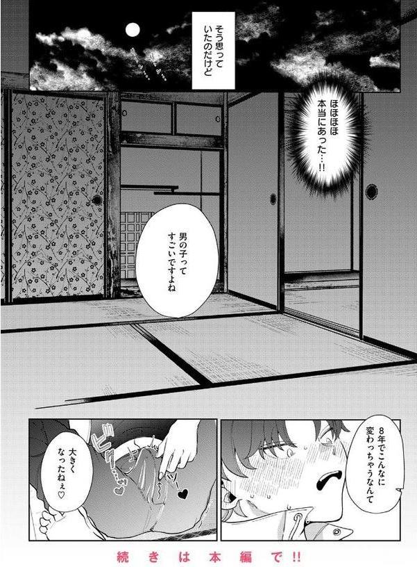 ほどけないで初恋