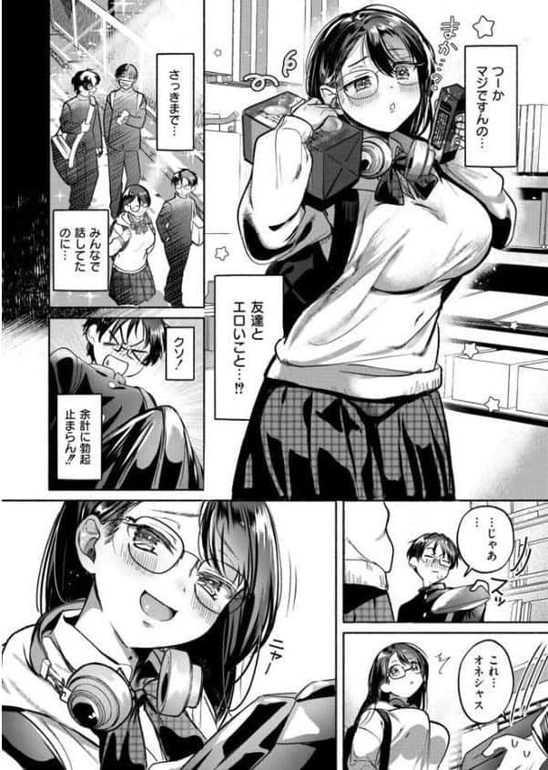 これはエッチカウンターですか？