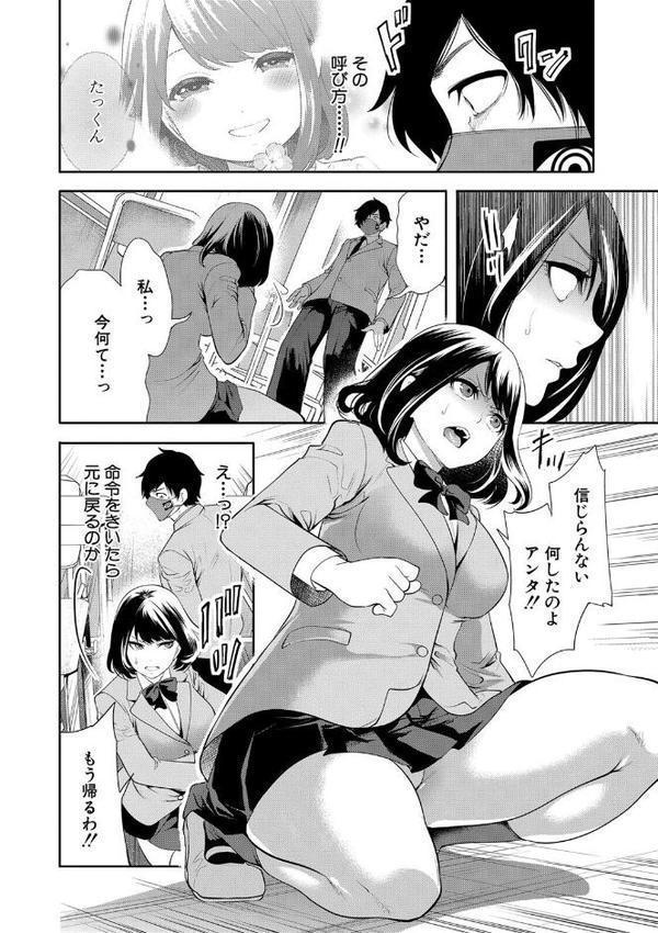 即ハメ！催●チートでヤリまくるっ