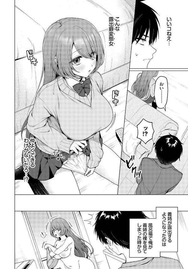 家庭内露出ヘキ！