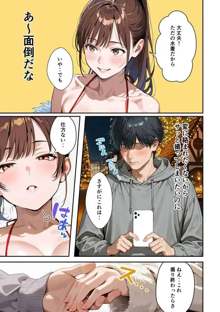 水着ユ○バ -承認欲求モンスターJDが、水着ユ○バでSNS炎上を切っ掛けにネット公開SEXした話- hitomiエロ漫画raw(同人誌)無料サンプル画像019