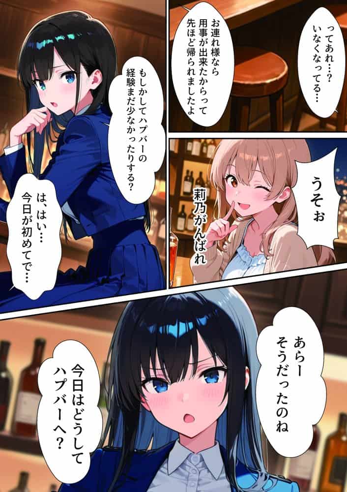 【実話】バツイチOL女（25）が、初めてのハプバーでおっさん2人に絶頂させれられまくった話