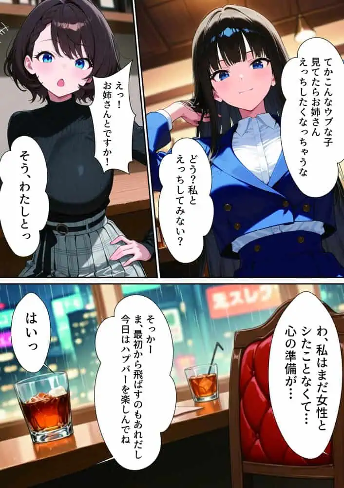 【実話】バツイチOL女（25）が、初めてのハプバーでおっさん2人に絶頂させれられまくった話