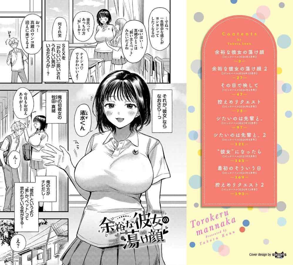 とろけるまんなか【デジタル特装版】【FANZA限定版】 hitomiエロ漫画raw(同人誌)無料サンプル画像002