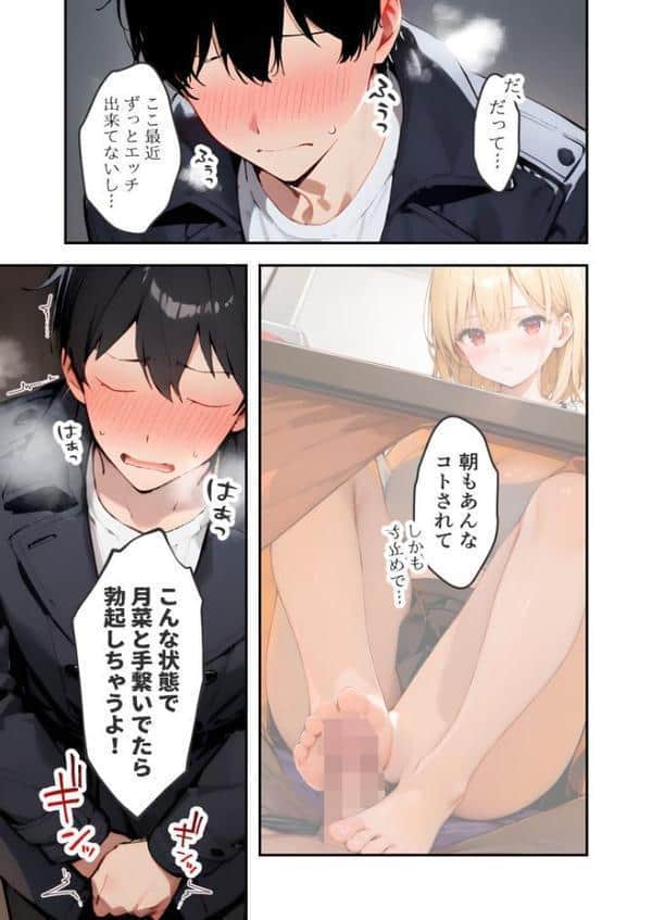 愛する義妹のえっちな罵倒 〜今年もいっぱい苛めてあげるね〜 モザイク版 hitomiエロ漫画raw(同人誌)無料サンプル画像020