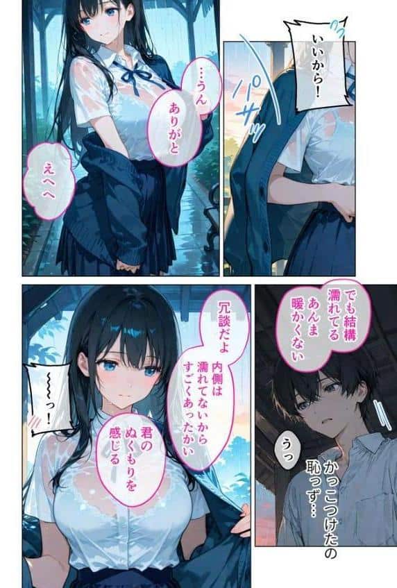 月の女神は僕だけに微笑む 第4話 〜雨音に溶け合う僕らの体温〜 モザイク版 hitomiエロ漫画raw(同人誌)無料サンプル画像009