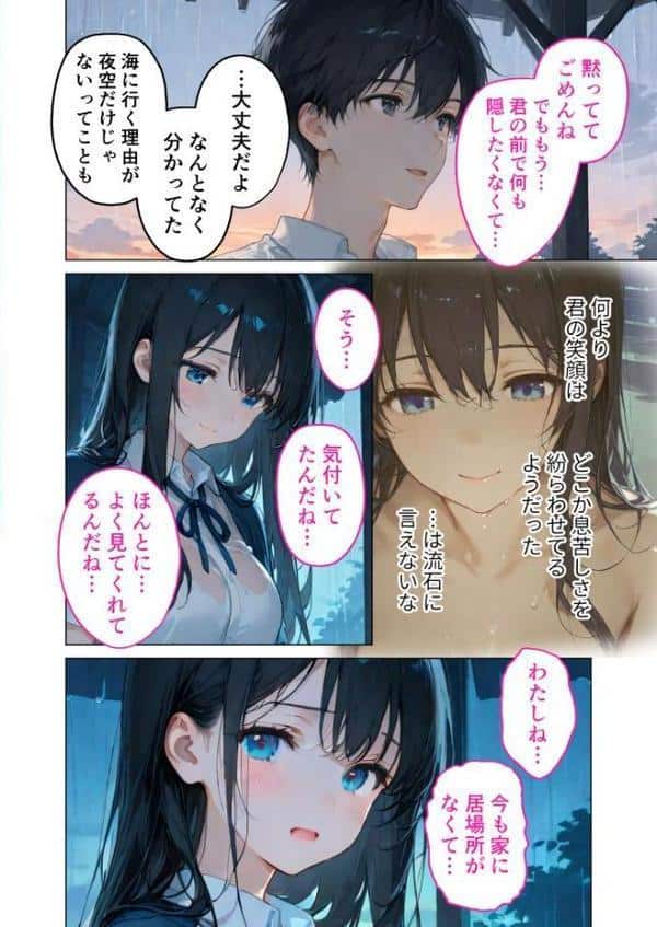 月の女神は僕だけに微笑む 第4話 〜雨音に溶け合う僕らの体温〜 モザイク版 hitomiエロ漫画raw(同人誌)無料サンプル画像013