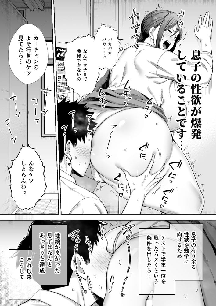 いちばん身近でエロい雌みゆき2 〜母だけど、息子と禁欲はじめます。〜 hitomiエロ漫画raw(同人誌)無料サンプル画像003