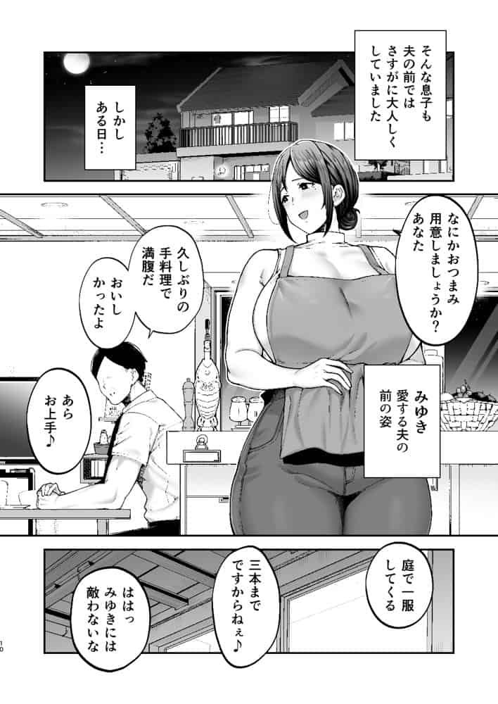 いちばん身近でエロい雌みゆき2 〜母だけど、息子と禁欲はじめます。〜 hitomiエロ漫画raw(同人誌)無料サンプル画像010