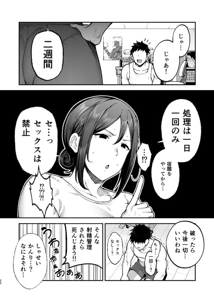 いちばん身近でエロい雌みゆき2 〜母だけど、息子と禁欲はじめます。〜 hitomiエロ漫画raw(同人誌)無料サンプル画像022