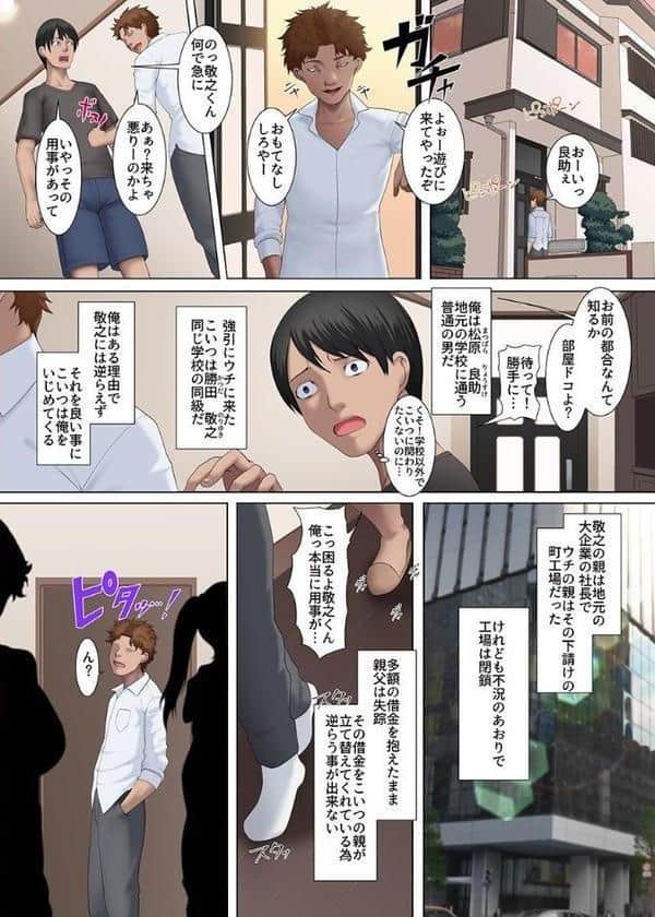 寝取られる人妻たち。息子の友達に弱みを握られ壊され堕ちていく hitomiエロ漫画raw(同人誌)無料サンプル画像002