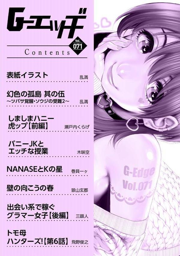 G-エッヂ Vol.071