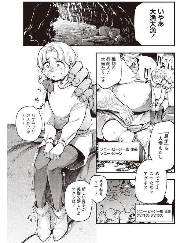 ゴア・ロア〜食人鬼ソニービーン一族〜