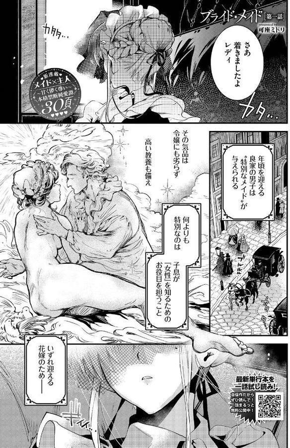 ブライド・メイド 第一話 hitomiエロ漫画raw(同人誌)無料サンプル画像001