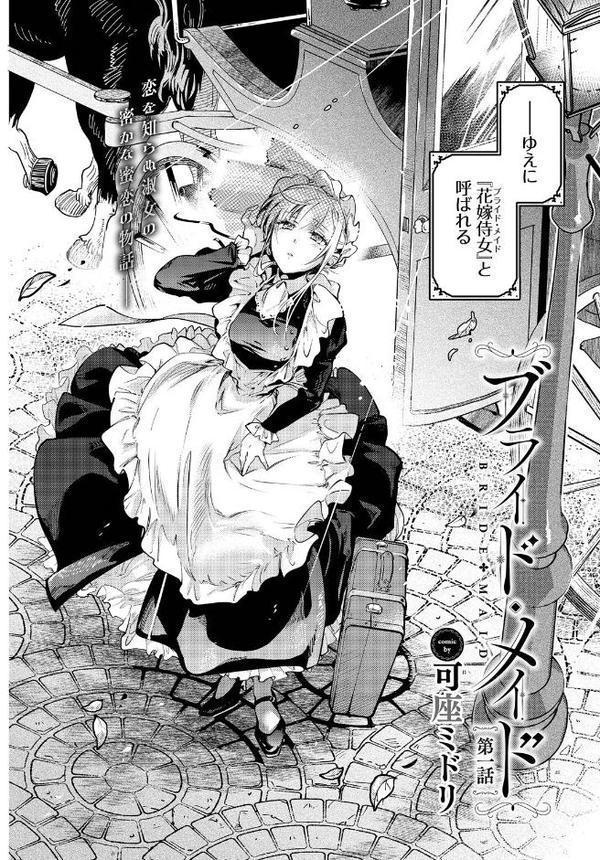 ブライド・メイド 第一話 hitomiエロ漫画raw(同人誌)無料サンプル画像002