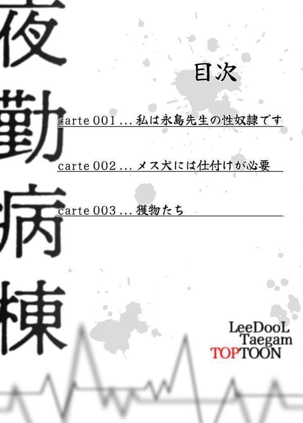 【フルカラー】夜勤病棟 -失墜する看護師たち- 1巻