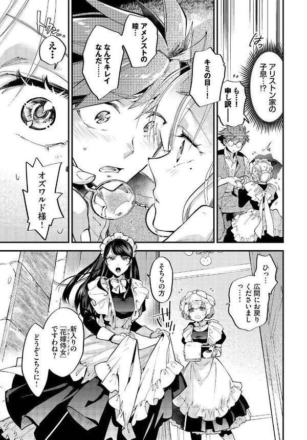 ブライド・メイド 第一話 hitomiエロ漫画raw(同人誌)無料サンプル画像005