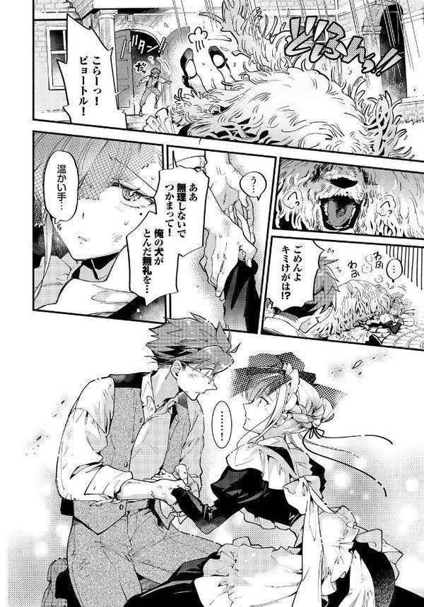 ブライド・メイド 第一話 hitomiエロ漫画raw(同人誌)無料サンプル画像004