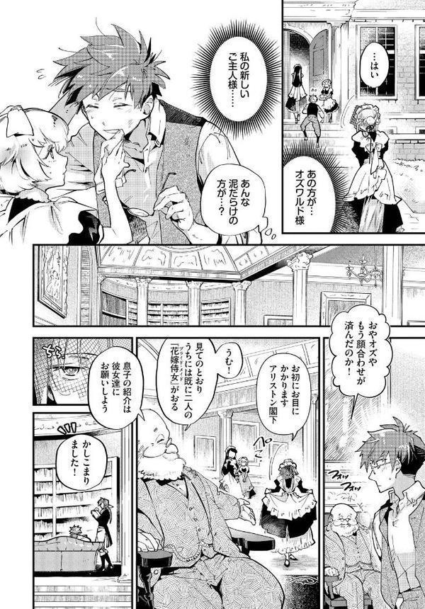 ブライド・メイド 第一話 hitomiエロ漫画raw(同人誌)無料サンプル画像006